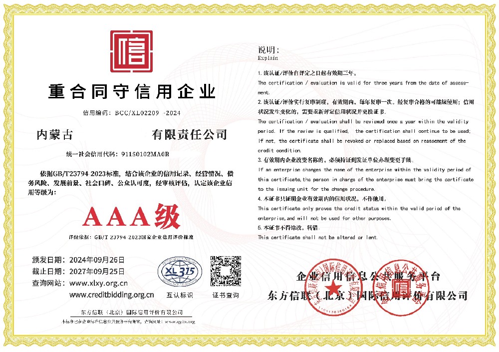 重合同守信用AAA