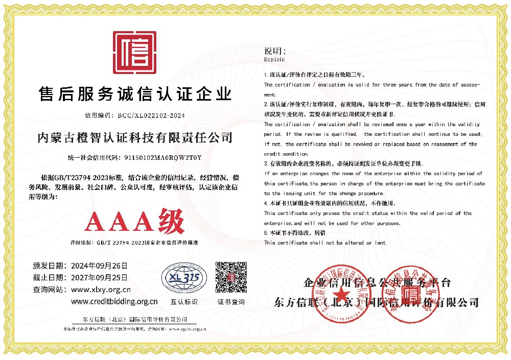 售后服務誠信認證企業證書