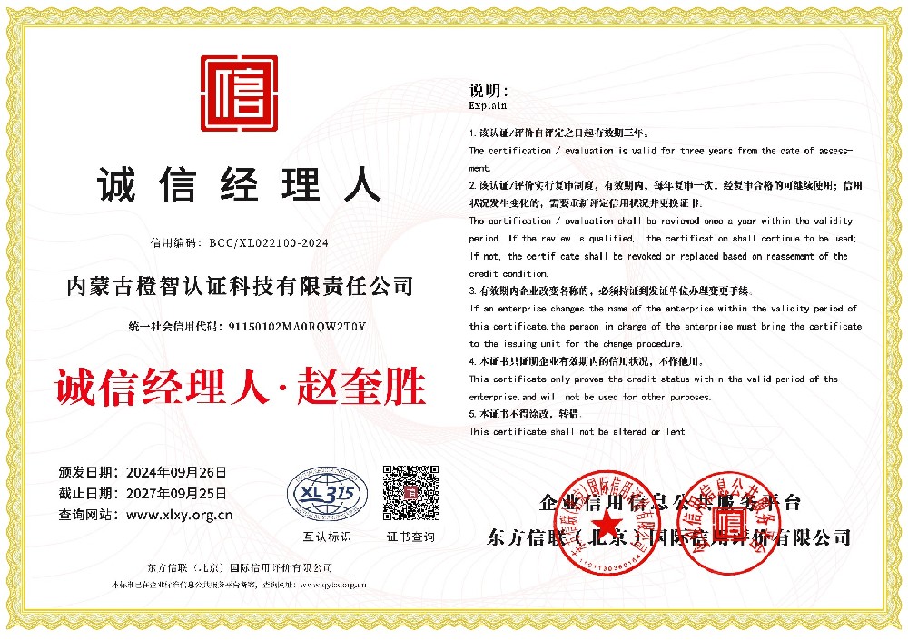 誠信經理人證書