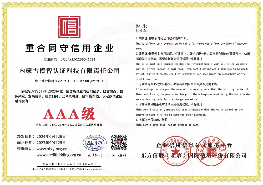 重合同守信用企業證書